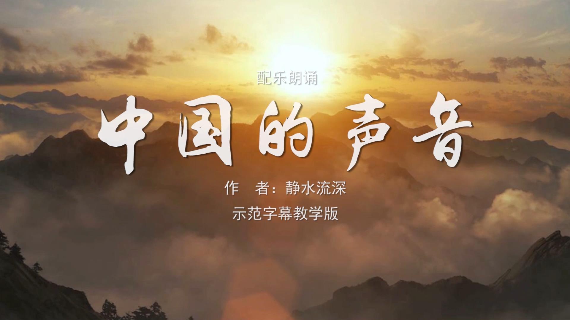 中国的声音 诗歌朗诵配乐伴奏舞台演出LED背景大屏幕视频素材TV