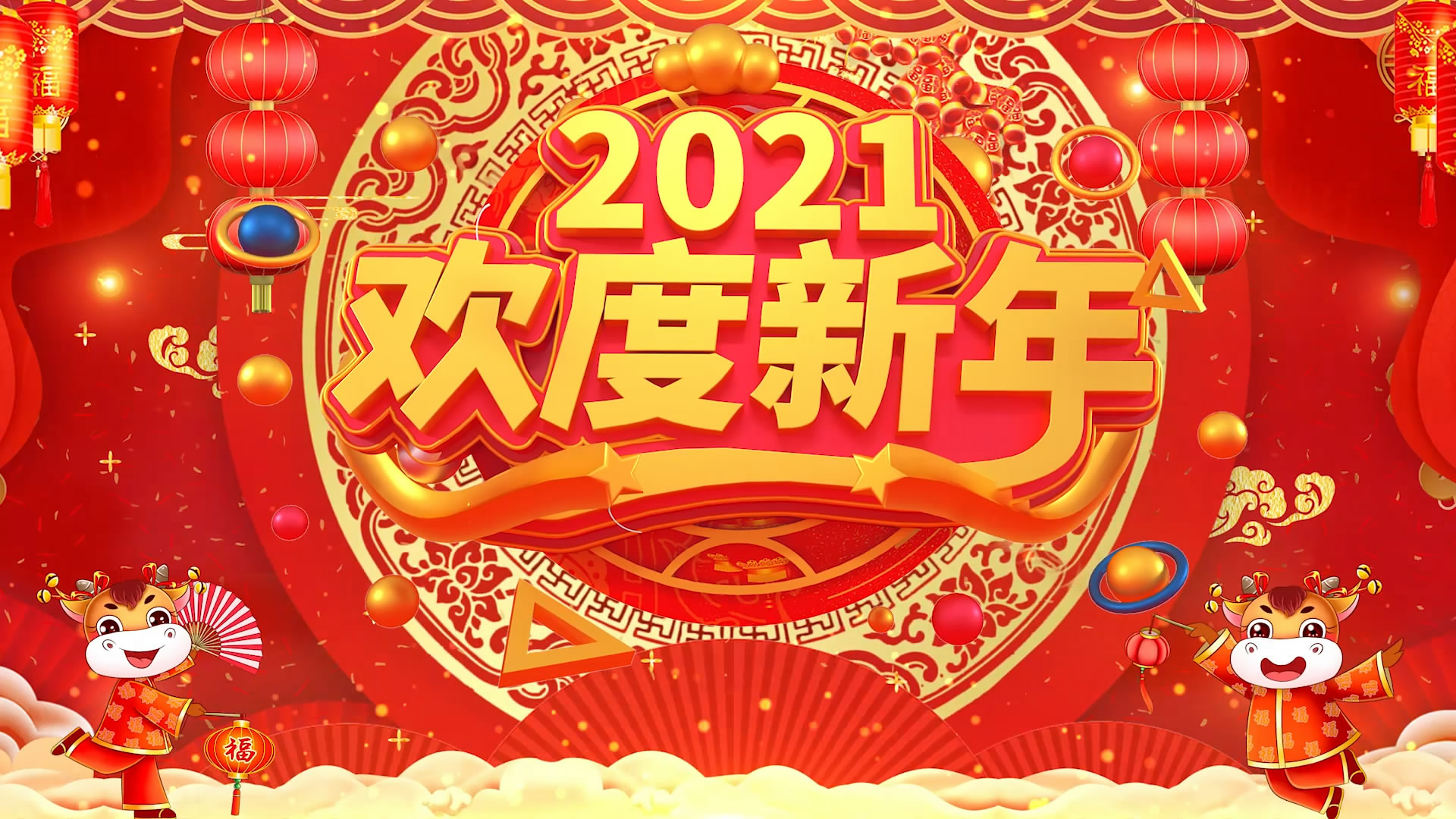 2021欢度新年牛年喜庆中国风金色汉字倒计时恭贺