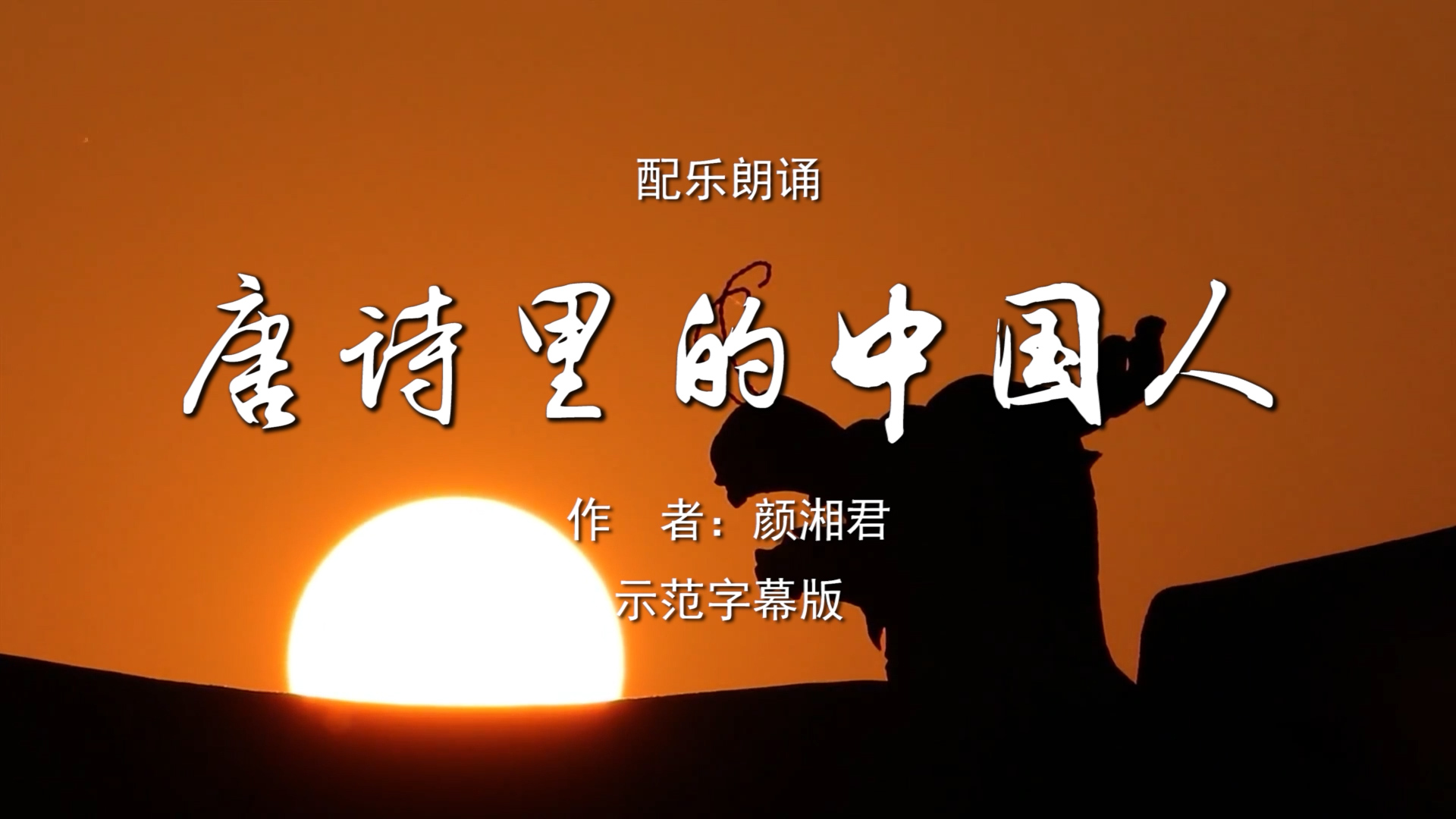 唐诗里的中国人 诗歌朗诵配乐伴奏舞台演出LED背景视频素材TV