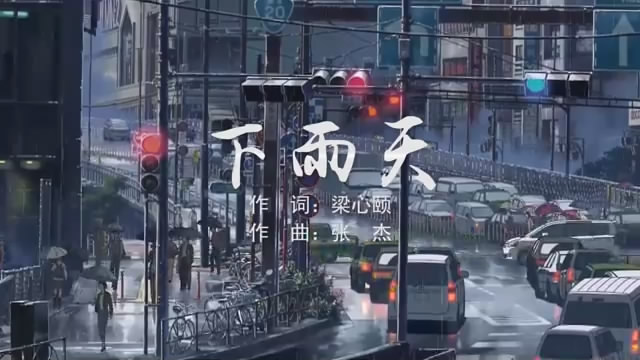 下雨天 南拳妈妈MV字幕配乐伴奏舞台演出LED背景大屏幕视频素材TV