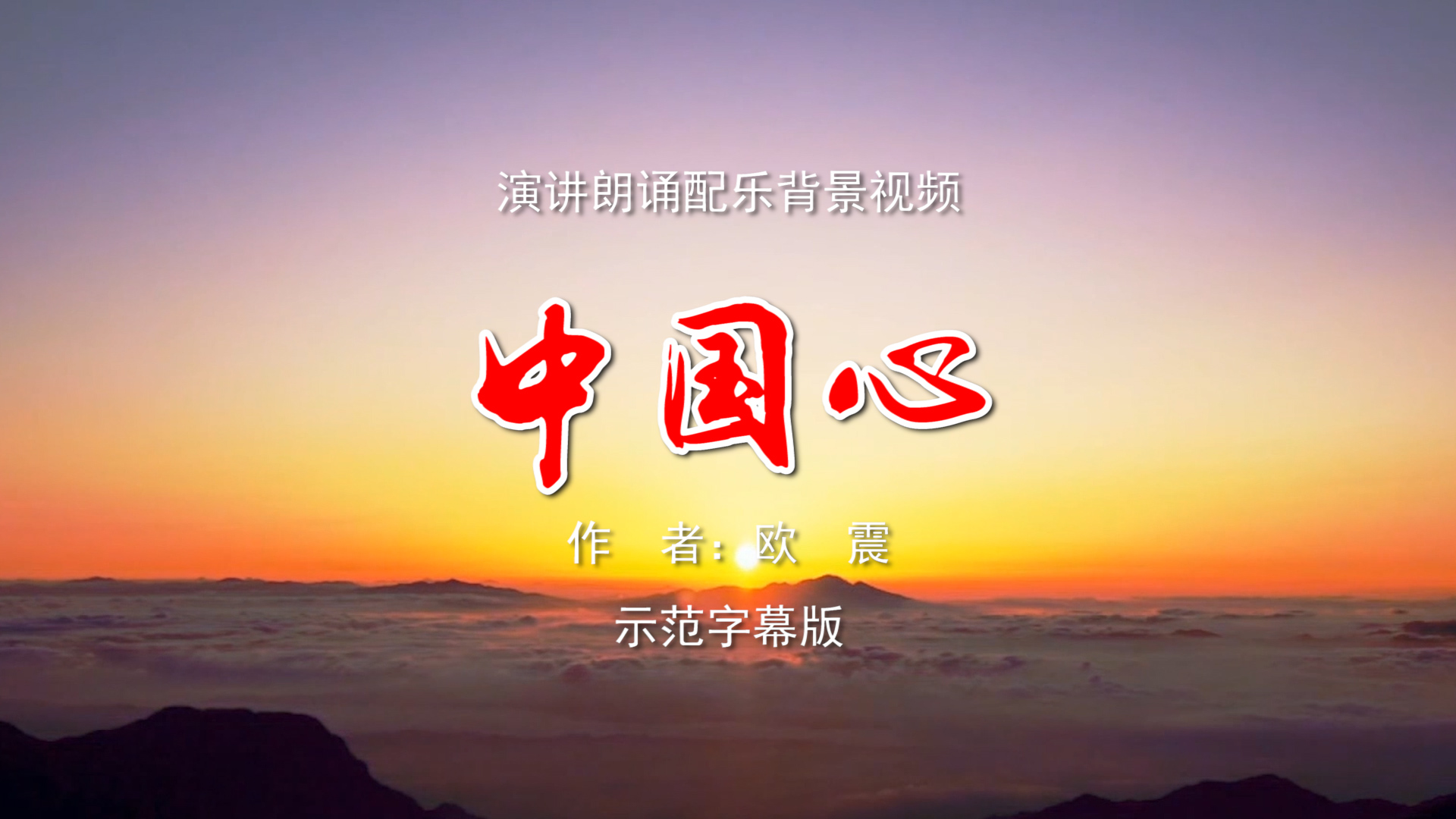 中国心 双人版诗歌朗诵配乐伴奏舞台演出LED背景大屏幕视频素材TV