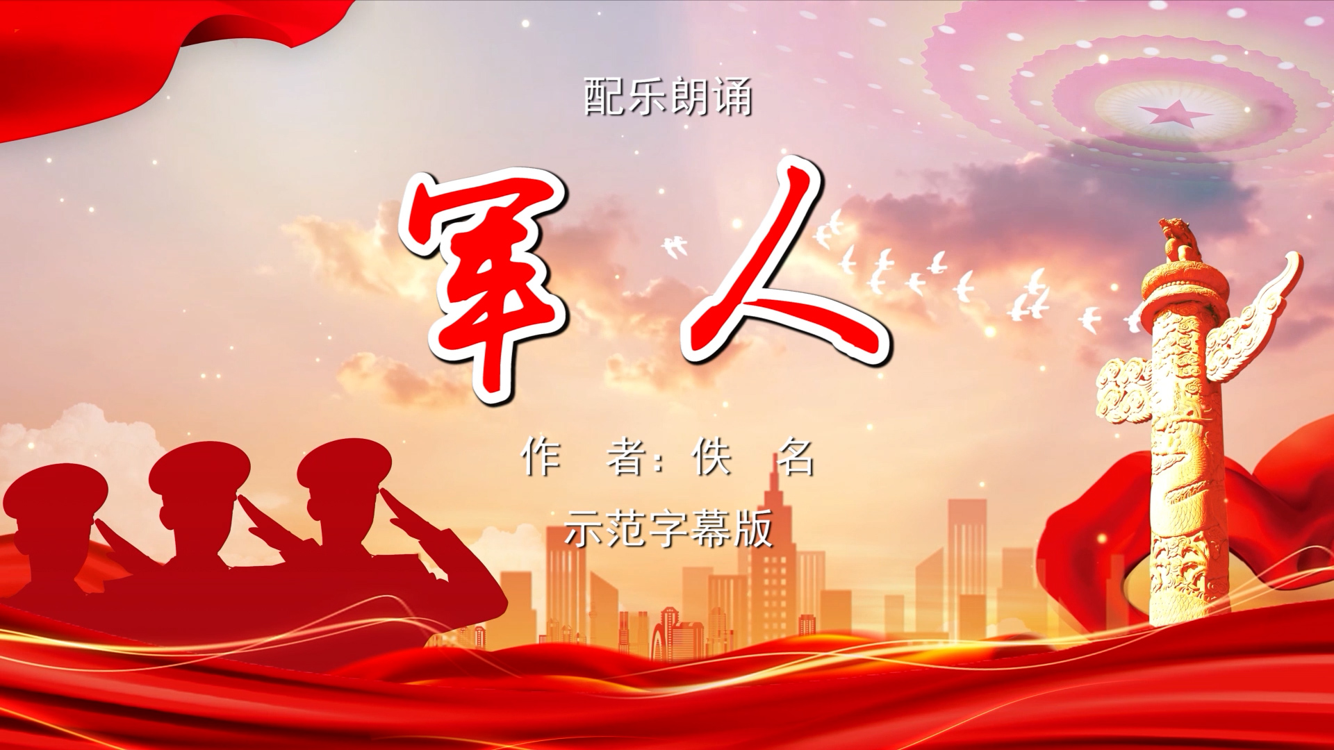 军人 五四青年节 七一建党节 八一建军节 双人诗歌朗诵配乐伴奏舞台演出LED背景视频素材TV