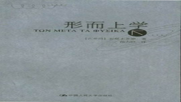 热爱真理并追求真理——关于科学的演讲经典篇目