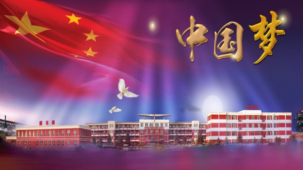 百年中国梦的生动诠释——关于复兴的演讲经典篇目