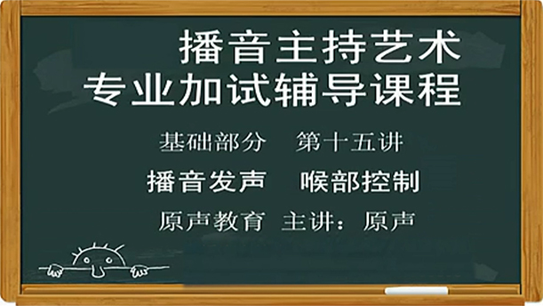 【播音主持课程由入门到进阶】22.基础课程 第十六讲 播音发声 喉腔控制
