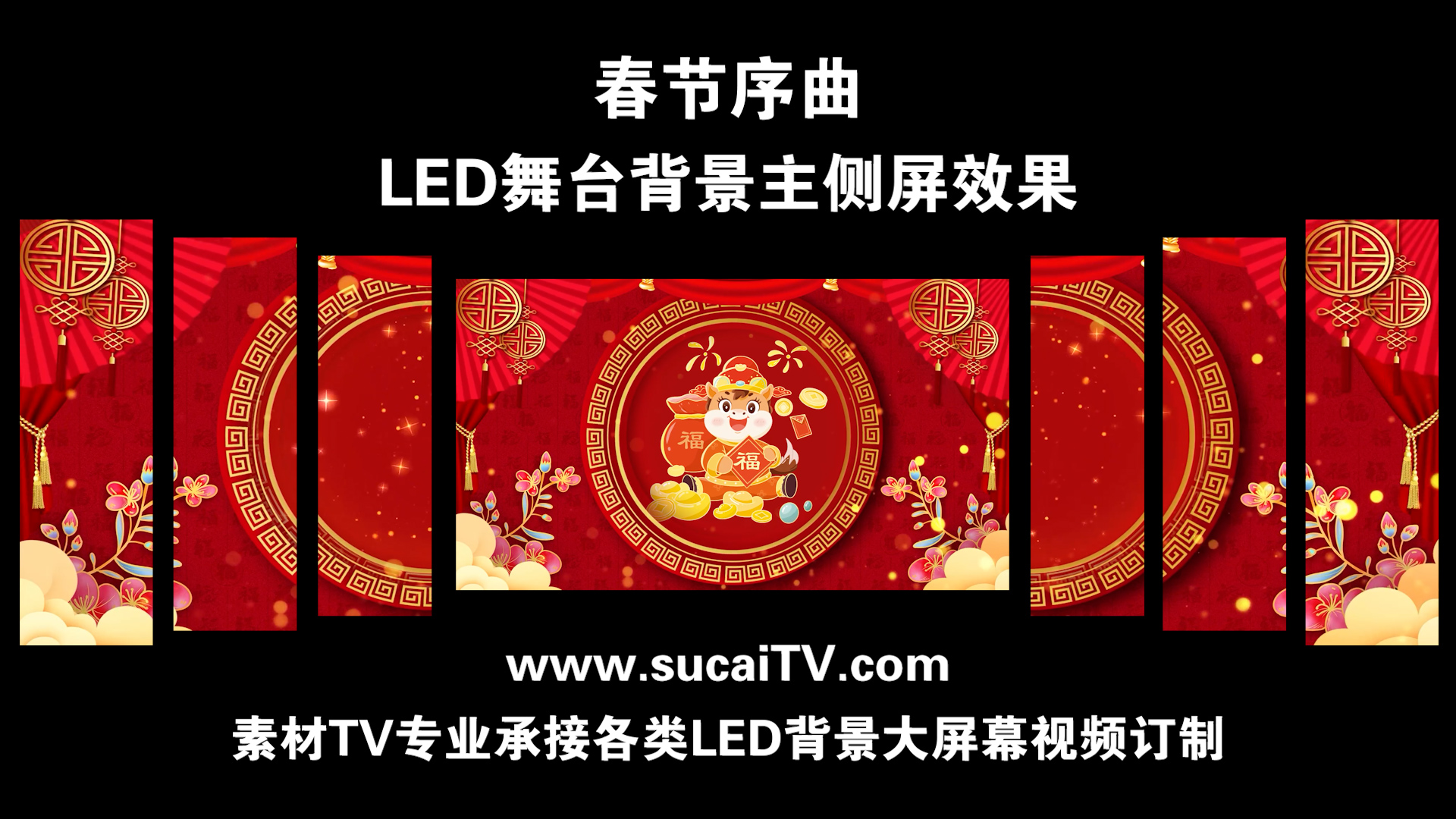 春节序曲 马年 2026年 主侧屏春节元旦除夕年会舞蹈开场通用LED背景大屏幕视频素材TV