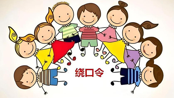 方音矫正绕口令——关于经典散文的朗诵经典篇目