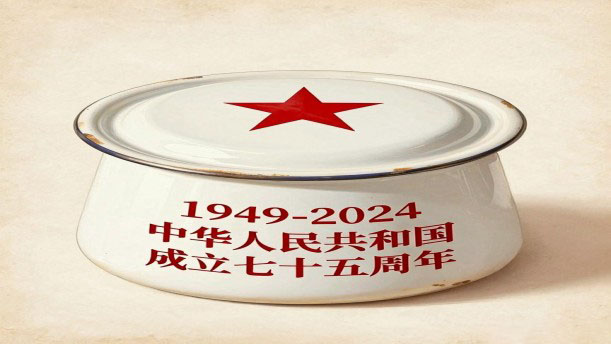 搪瓷缸:印着红字的纪念——关于经典散文的朗诵经典篇目