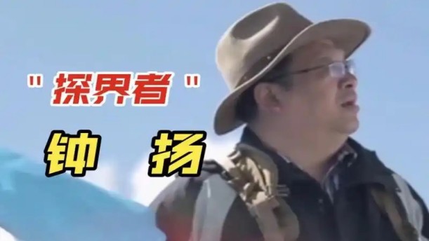 探界者 钟扬——关于经典散文的朗诵经典篇目