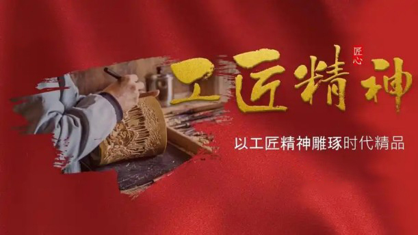 以工匠精神雕琢时代品质——关于经典散文的朗诵经典篇目