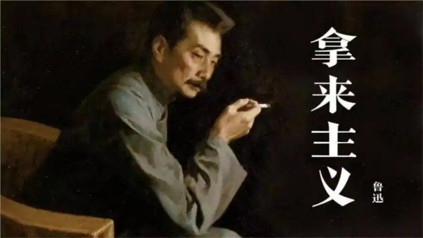 拿来主义——关于经典散文的朗诵经典篇目