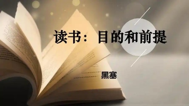 读书:目的和前提——关于经典散文的朗诵经典篇目