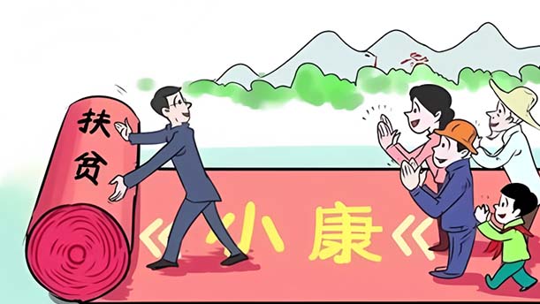 脱贫攻坚不忘初心——关于党政祖国的演讲经典篇目