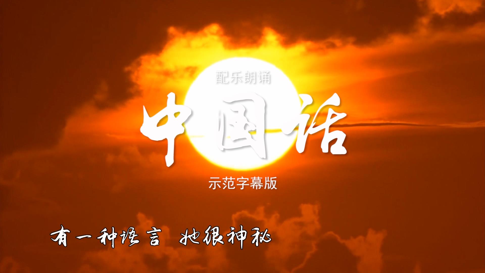 中国话单人版 诗歌朗诵配乐伴奏舞台演出LED背景