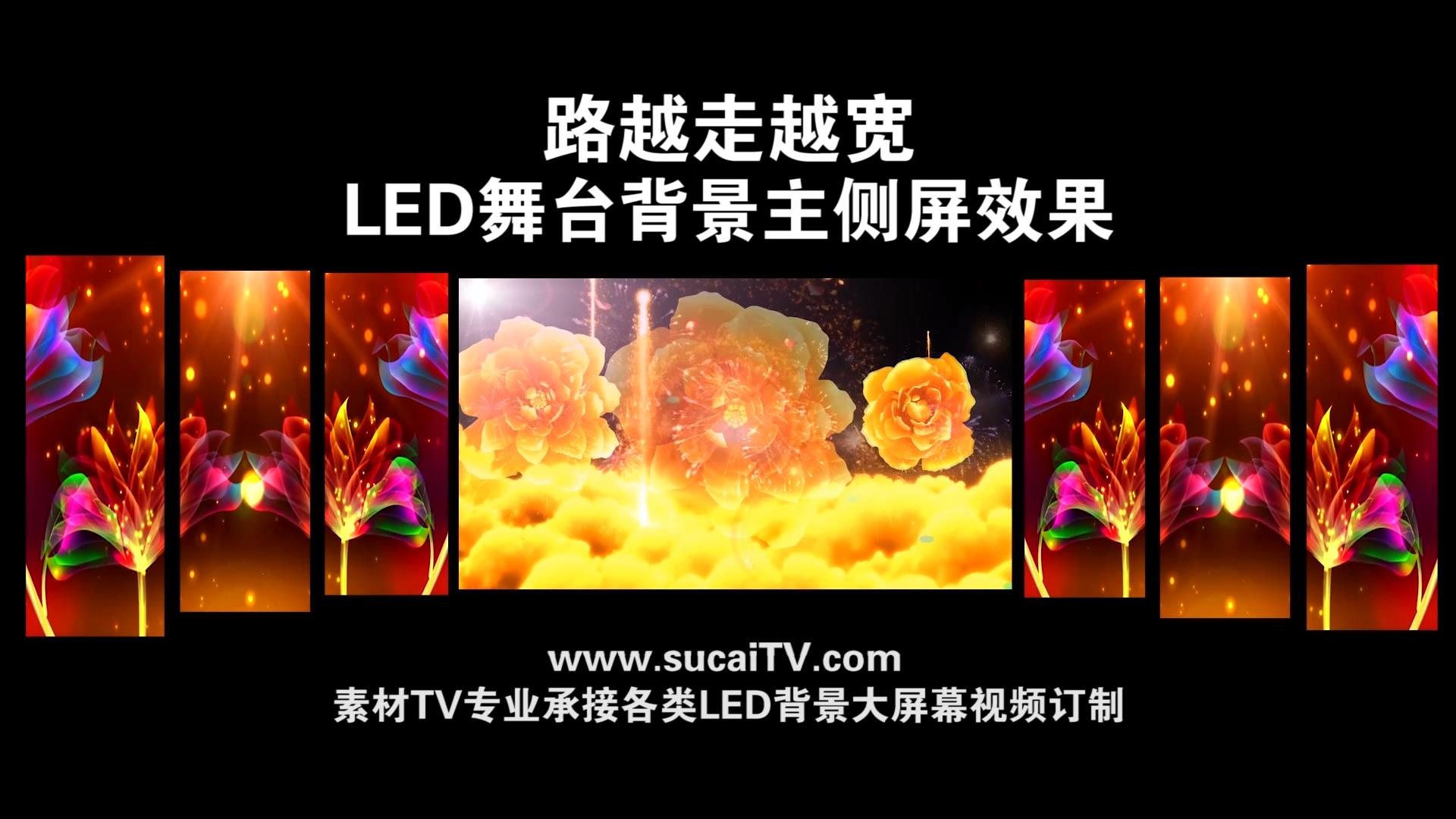 越走路越宽-主侧屏成片舞台演出LED背景大屏幕视屏素材TV