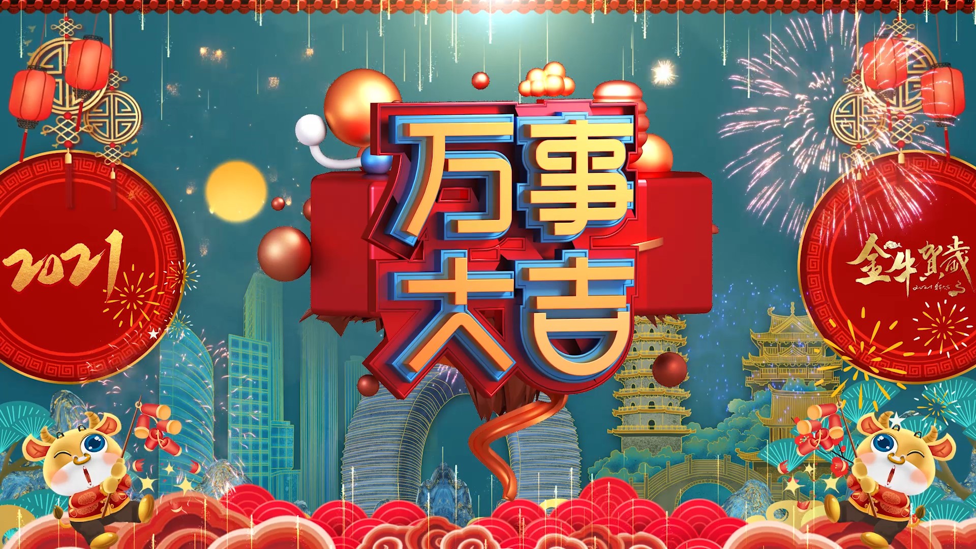 中国风新年壁纸2021图片