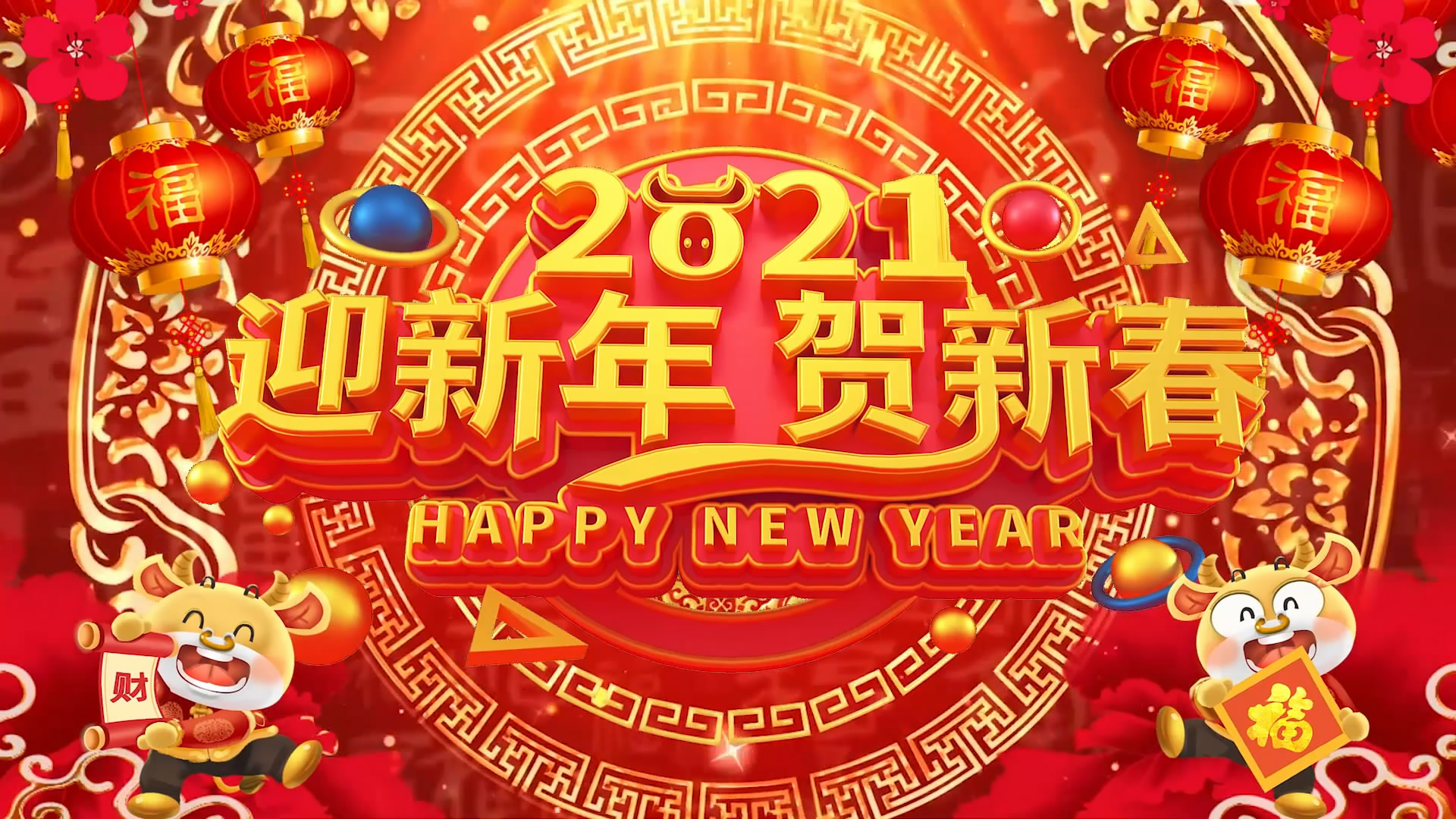 2021迎新年贺新春新年快乐财福三维金色牛年倒计时恭贺新春除夕元旦年会开场视频素材TV