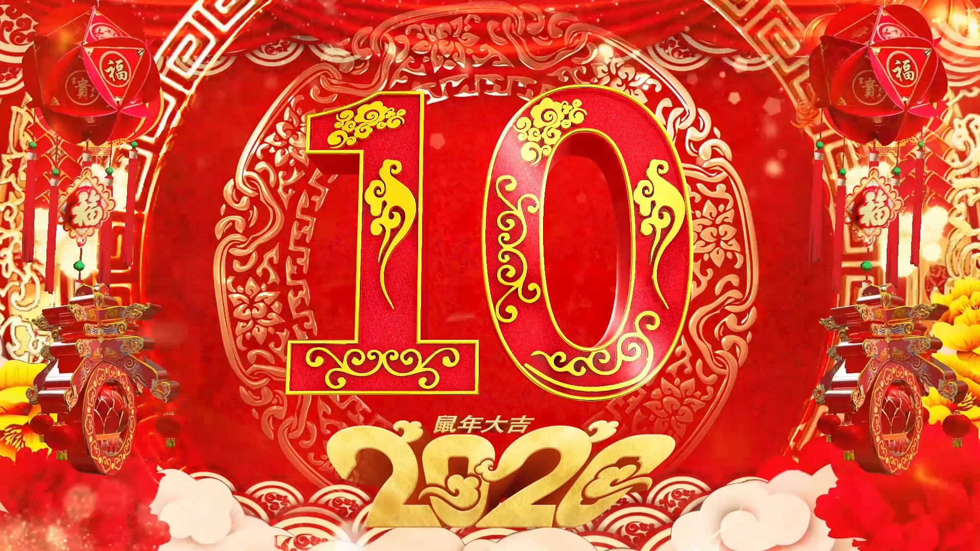 2020年鼠年春节除夕元旦年会开场视频新春吉祥中国年10秒倒计时素材TV