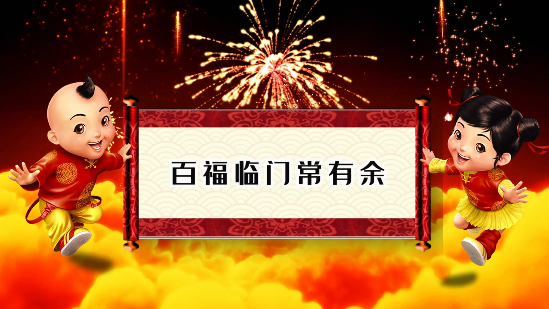 2020年鼠年春节除夕元旦新春年会开场片头视频背