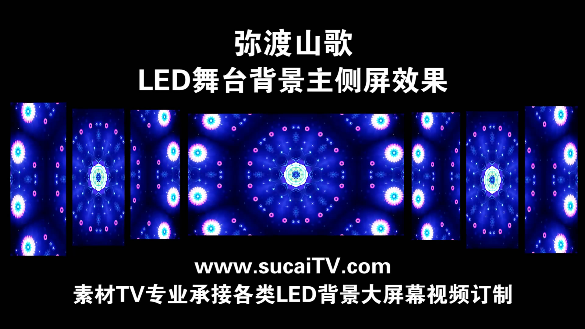 弥渡山歌 主侧屏成片舞台演出LED背景大屏幕视频素材TV