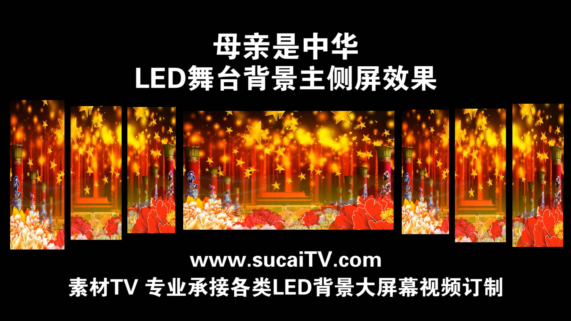 母亲是中华 主侧屏成片舞台演出LED背景大屏幕视频素材TV