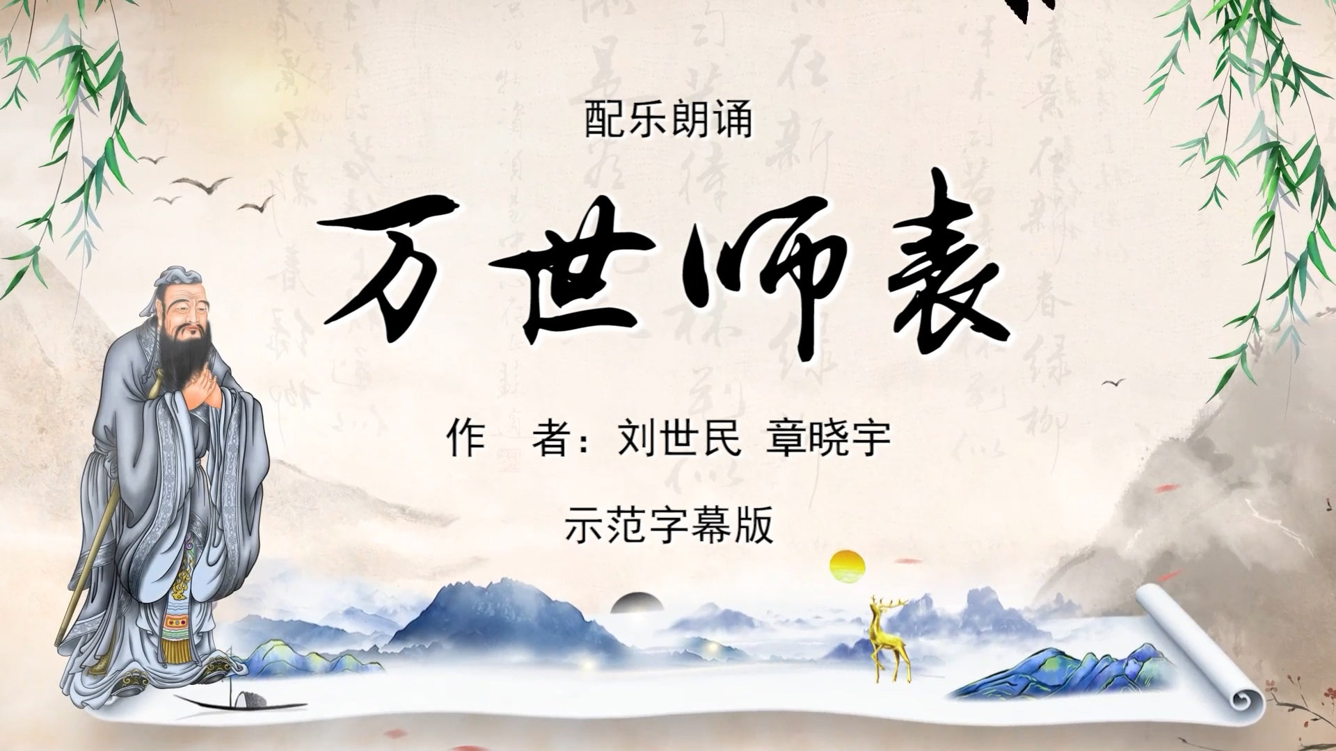 万世师表 孔子教师节诗歌朗诵配乐伴奏舞台演出LED背景视频素材TV