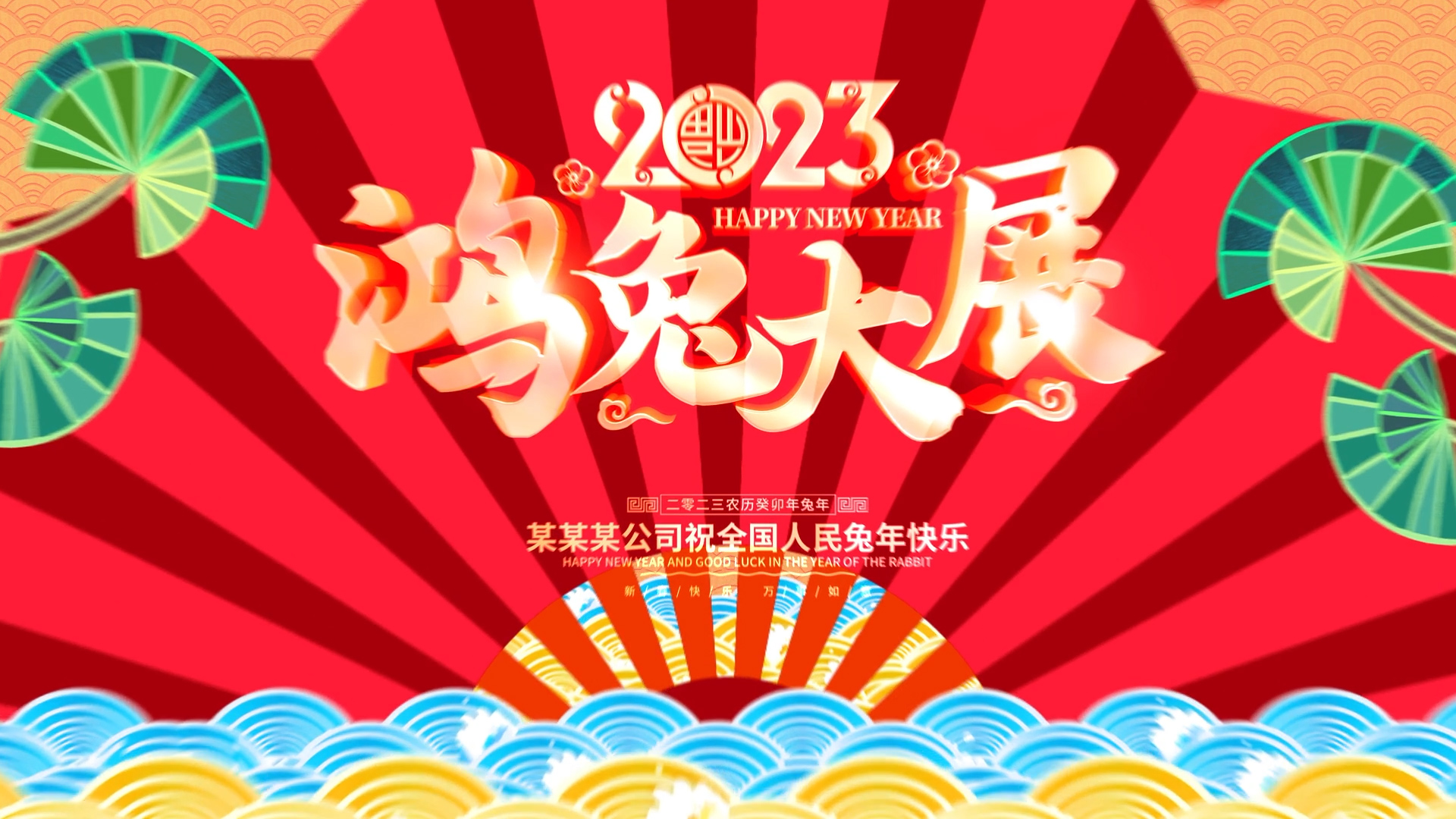 2023兔年新年元旦片头AE模板2023新年元旦片头通用片头高清LED背景大屏幕视频素材TV