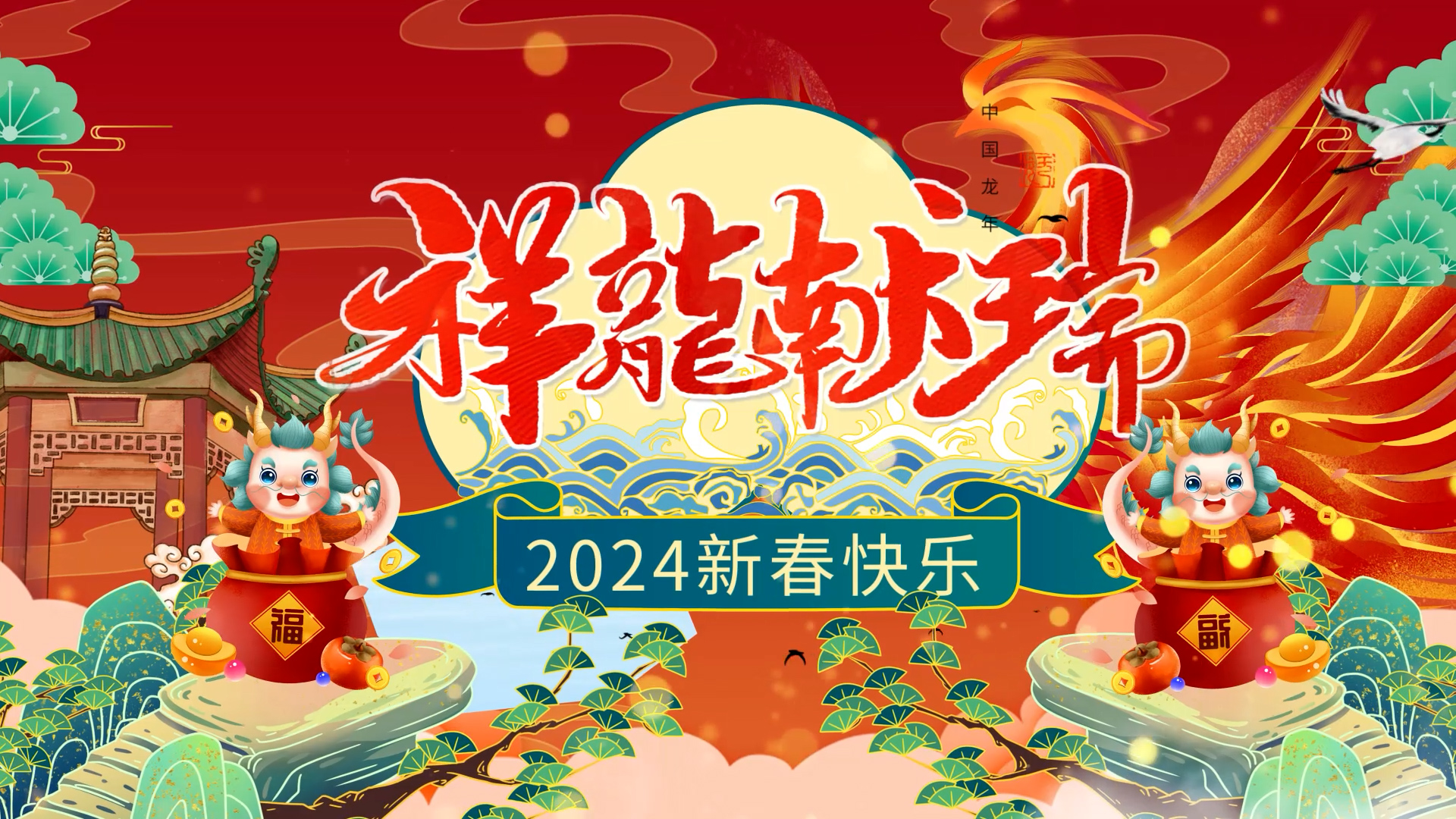 简洁大气国潮风2024龙年新年展示AE模板