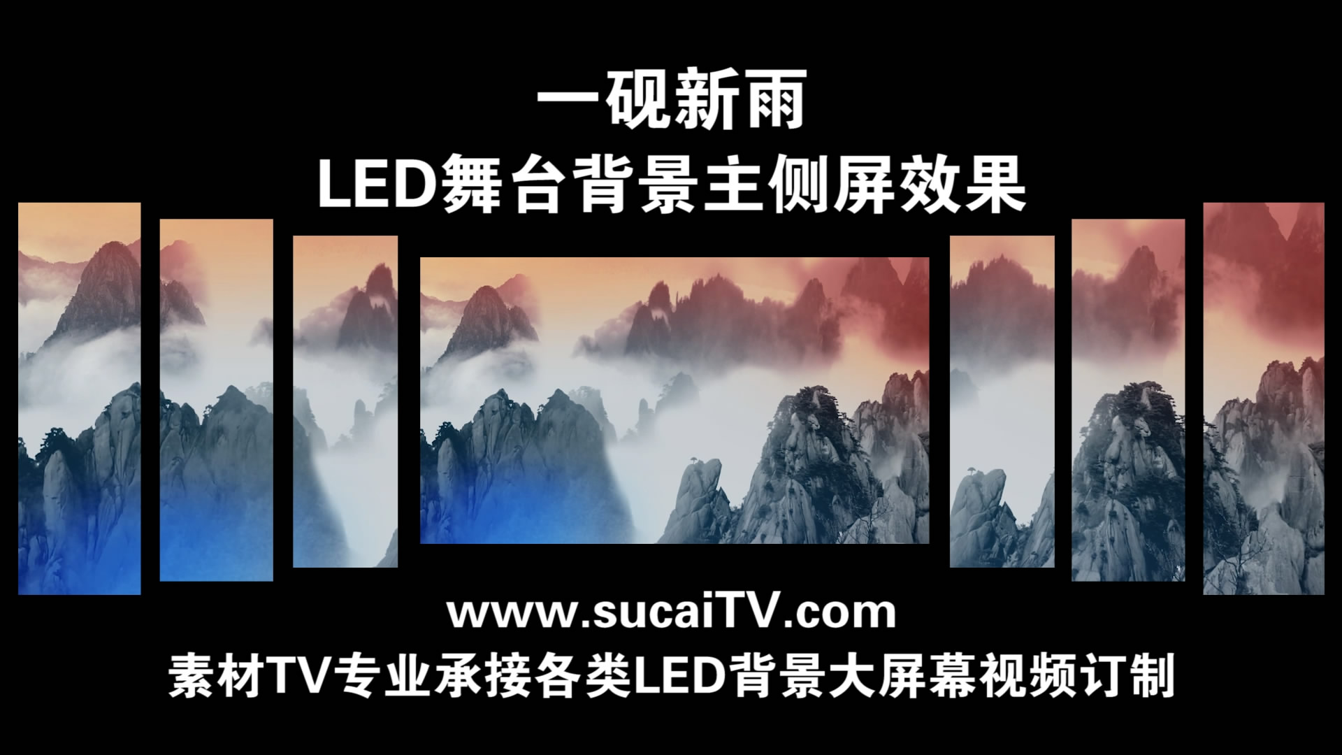 一砚新雨 白族舞蹈主侧屏成片舞台演出LED背景大