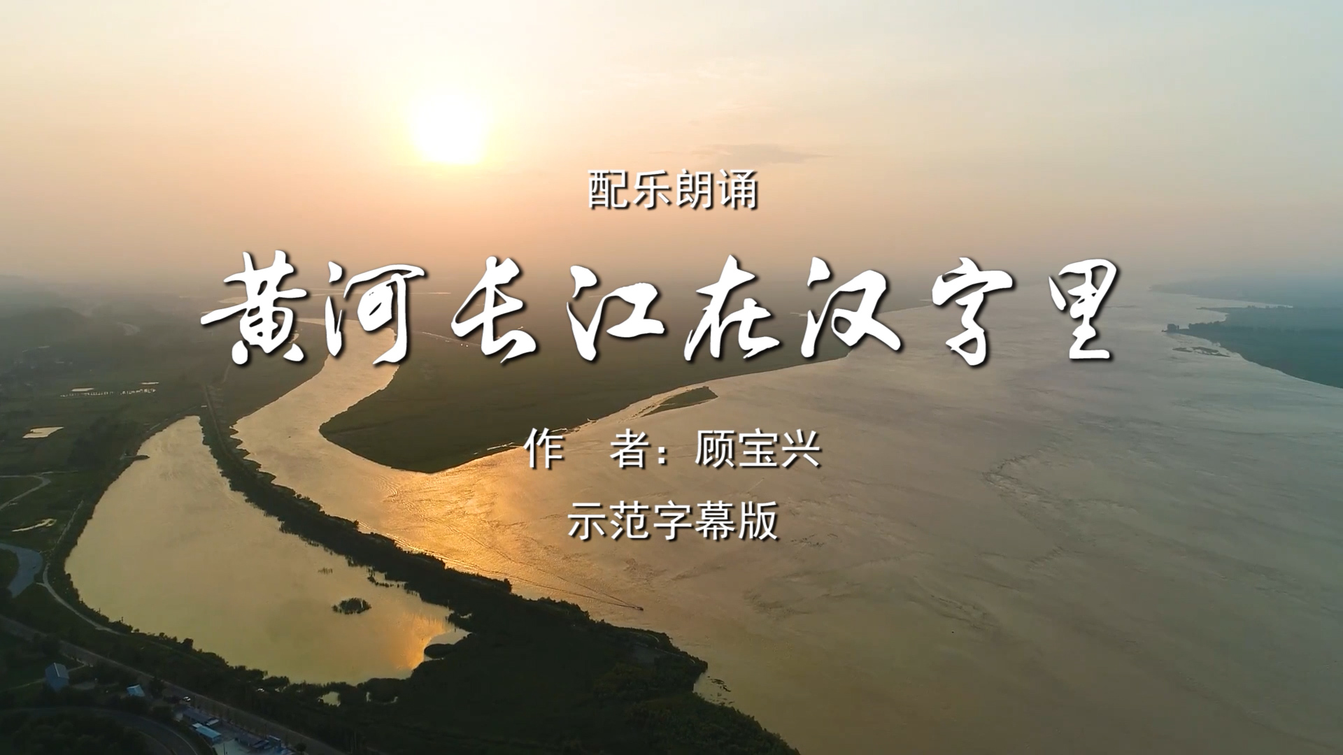 黄河长江在汉字里 诗歌朗诵配乐伴奏舞台演出LED背景视频素材TV