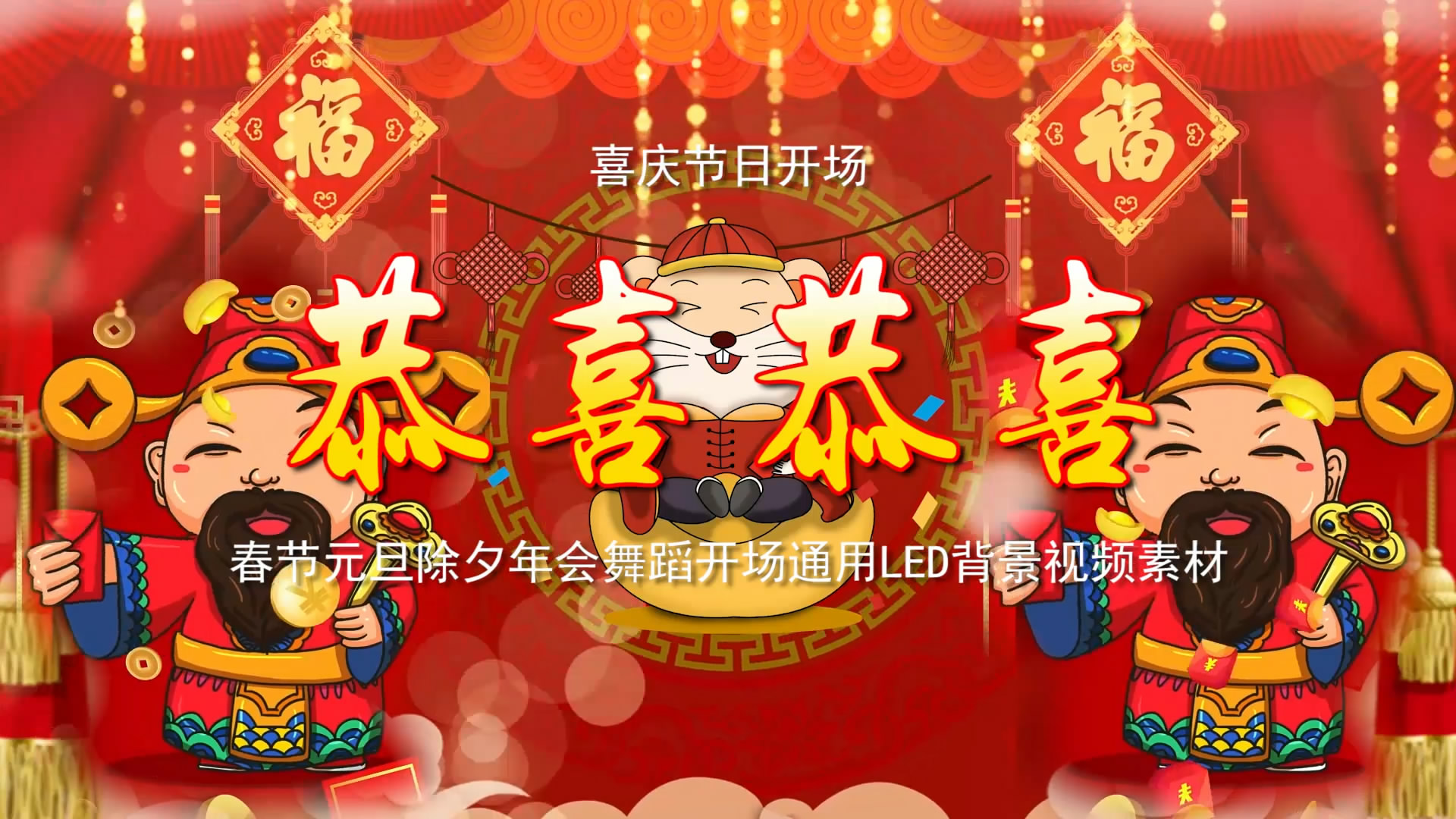恭喜恭喜 中国娃娃春节元旦除夕年会舞蹈开场通