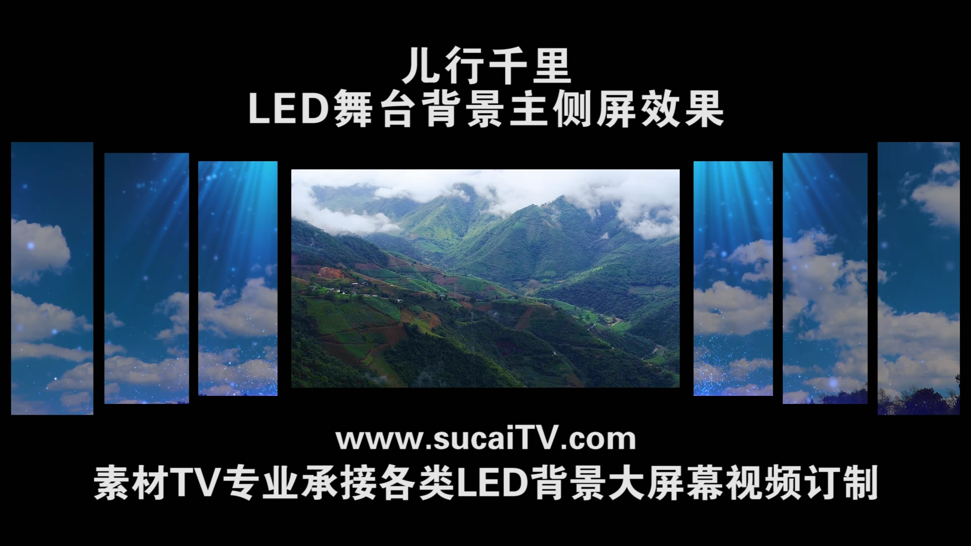 儿行千里 主侧屏成片舞台演出LED背景大屏幕视屏素材TV