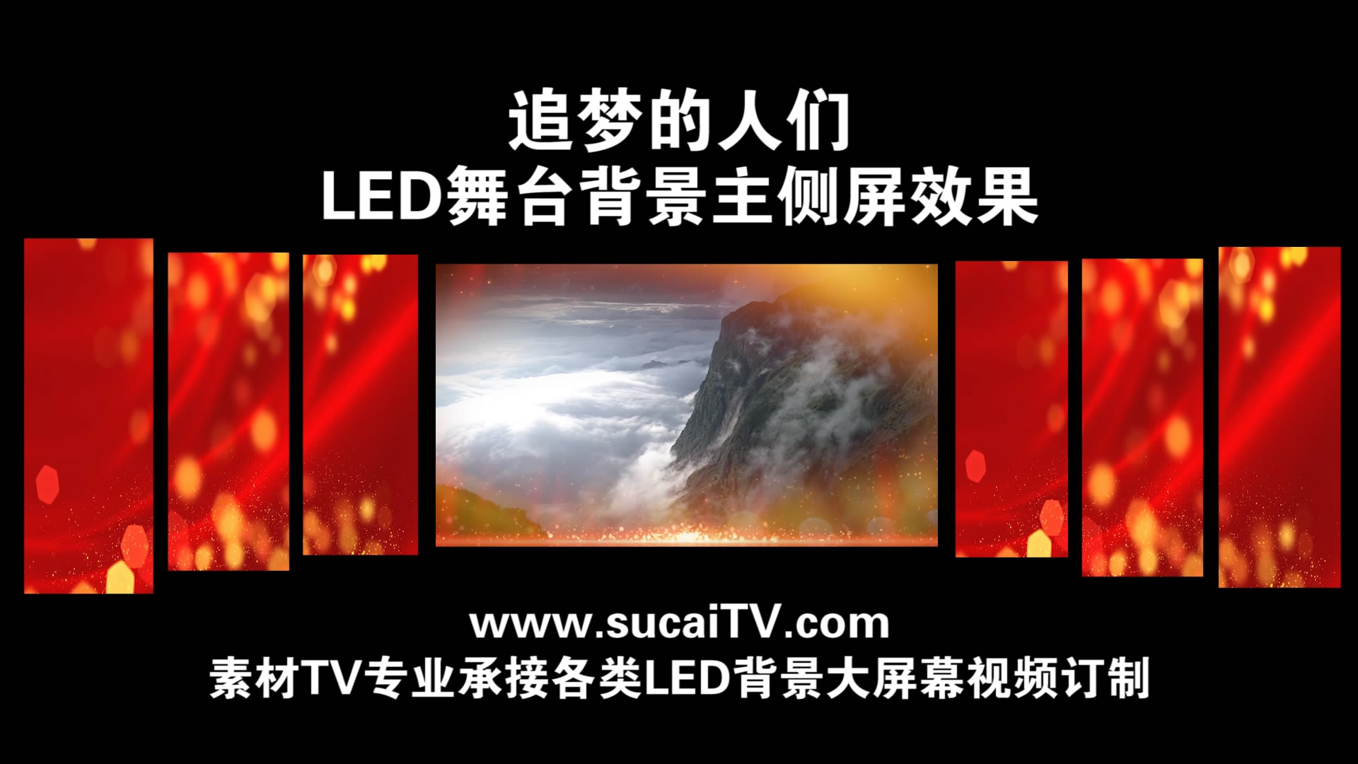 追梦的人们 主侧屏成片舞台演出LED背景大屏幕视频素材TV