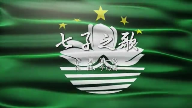 七子之歌 北京少年宫合唱团 MV字幕配乐伴奏舞台