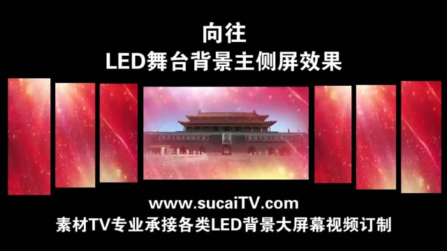 向往 主侧屏成片舞台演出LED背景大屏幕视频素材